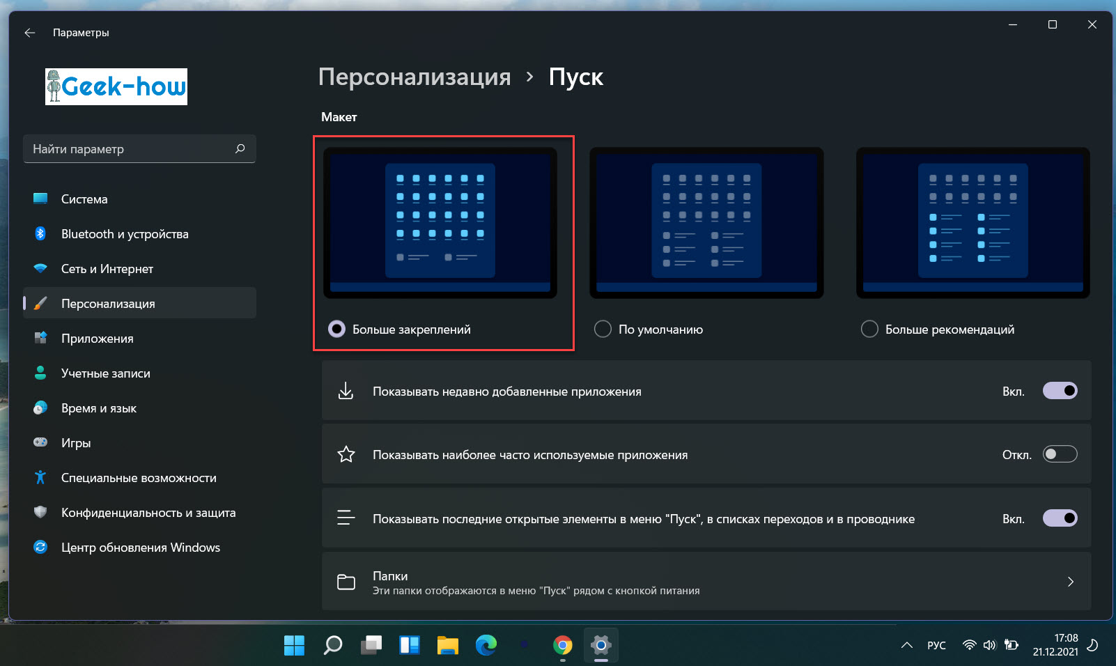 Как показать больше приложений в меню «Пуск» Windows 11 Geek-how