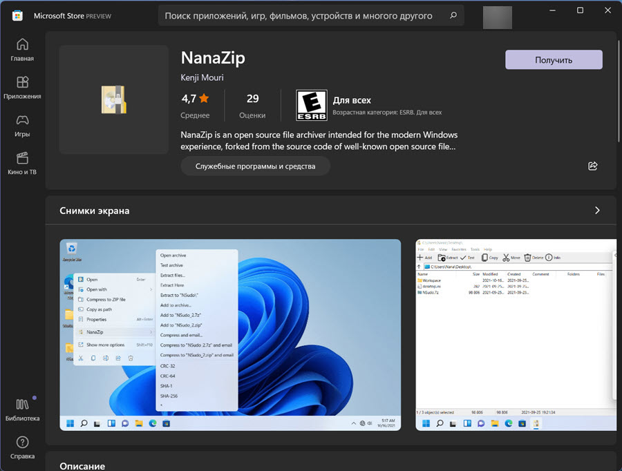 Загрузка и установка NanaZip 7-Zip для современных Windows бесплатно